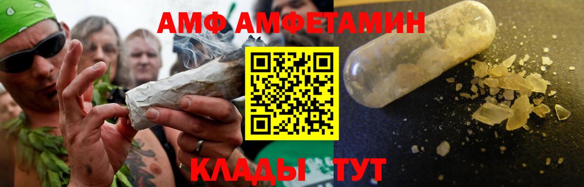 Amphetamine Розовый Новороссийск