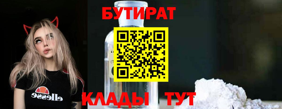 Бутират оксибутират Новороссийск