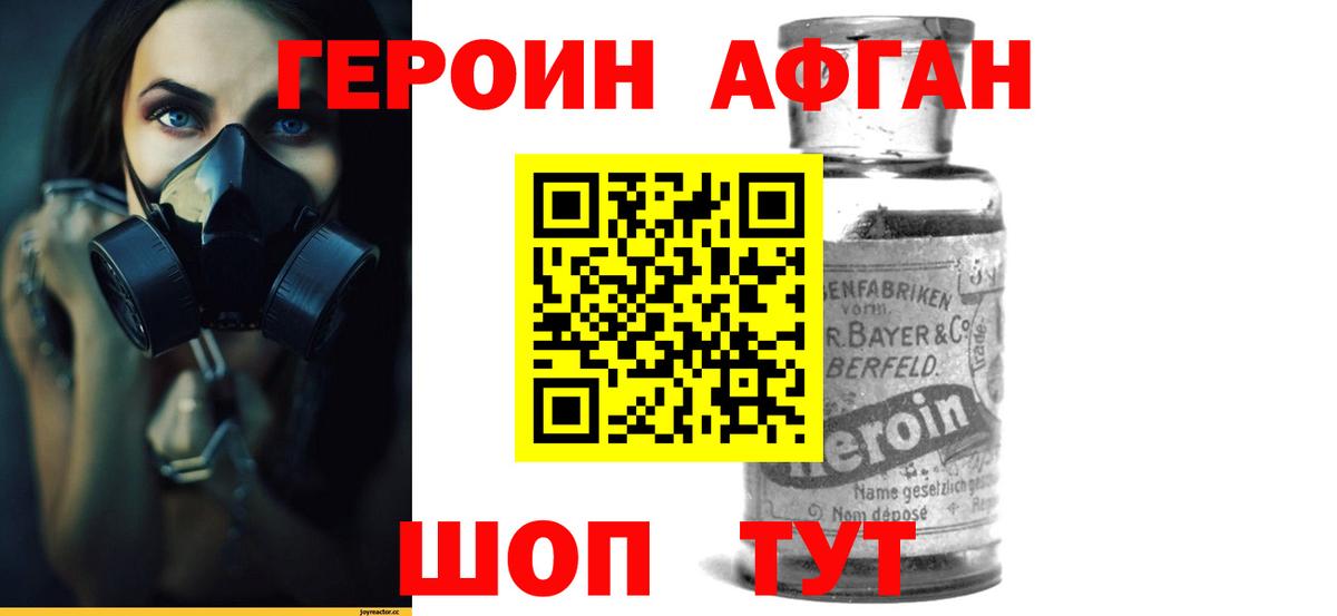 ГЕРОИН белый  Вход с VPN  Новороссийск 