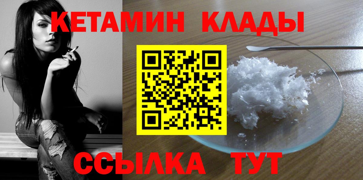 КЕТАМИН ketamine Новороссийск