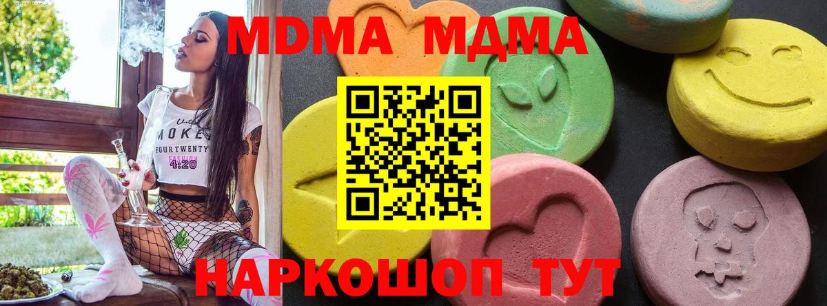 МДМА  МДМА кристаллы  Новороссийск  Вход с VPN  MDMA молли 