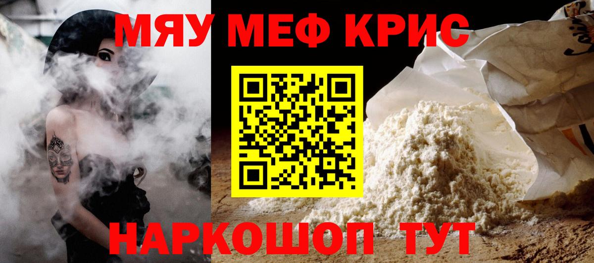 наркошоп  МЯУ-МЯУ  МЯУ-МЯУ мука  МЕГА сайт  Меф мука  МЕФ  Новороссийск  Вход с VPN 
