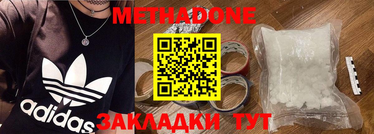 shop наркотические препараты  МЕТАДОН methadone  Вход с VPN  blacksprut зеркало  МЕТАДОН кристалл  Новороссийск 