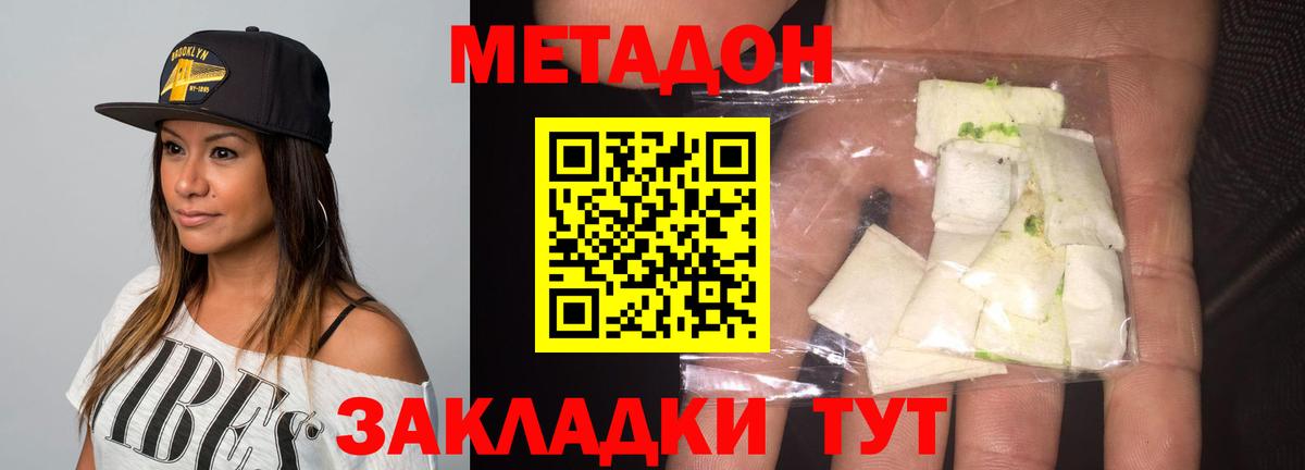 МЕТАДОН мёд Новороссийск