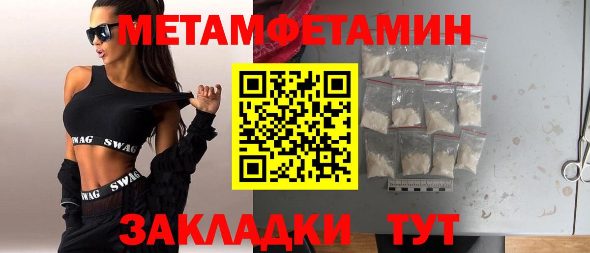 МЕТАМФЕТАМИН Methamphetamine  Вход с VPN  Первитин  Новороссийск 
