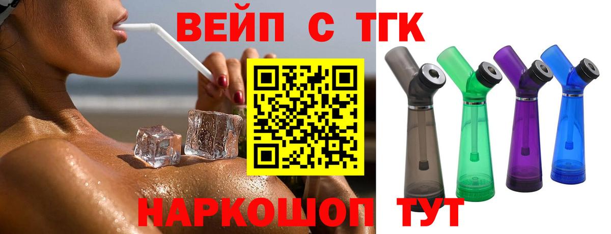 Новороссийск  Дистиллят ТГК вейп  Вход с VPN 